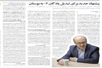 علی اعطا، سخنگوی شورای شهر در گفت‌وگو با روزنامه همشهری گفت: پیشنهاد جدید برای تبدیل پادگان 06 به بوستان
